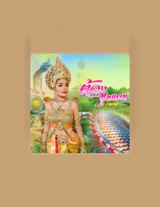 Dengarkan น้ำเพชร อุทุมพร, tonton video musik, baca bio, lihat tanggal tur & lainnya!