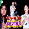 Dihals Iyar Card Shadi Ke - Single