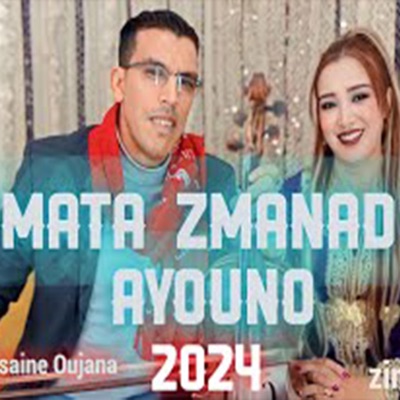 Song - Jadid Zina Atlas Et Lhoussaine Oujana 2024 (Mata Zmana Ayouno) جديد زينة اطلس و الحسين وجانا - Nasser Adaouch