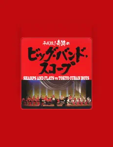 聆聽 見砂和照と東京キューバンボーイズ、觀看音樂影片、閱讀小傳、查看巡演日期等！