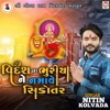 Videsh Na Bhuriya Ne Namave Sikotar - EP