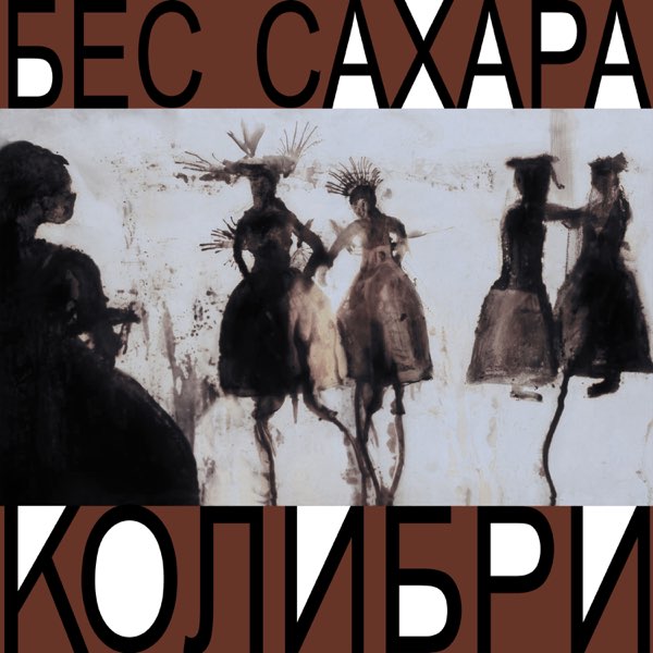 Stream Kavabanga Depo Kolibri - Сигнал by Aleksey Verba Listen online for free o