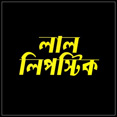 Trisha Chatterjee & Akassh - Lal Lipstick