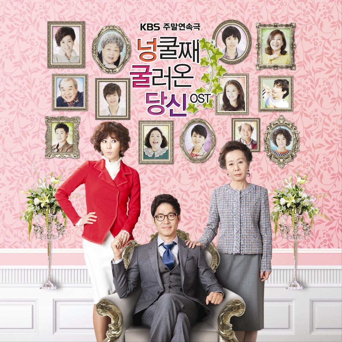 Various Artists – My Husband Got a Family OST