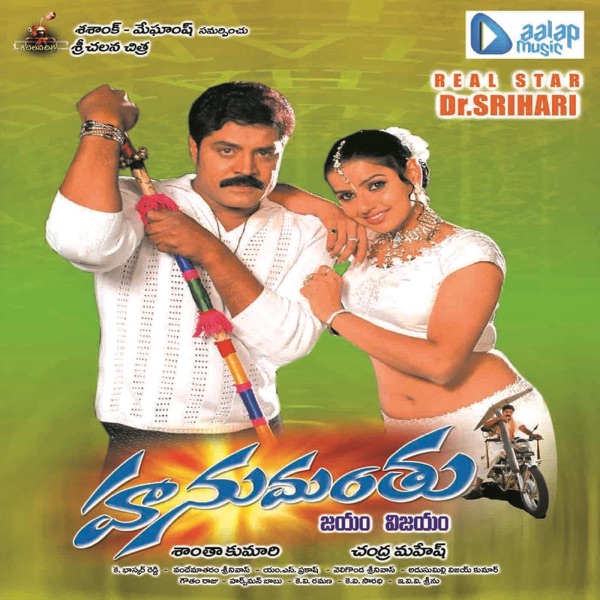 Hanumanthu (Original Motion Picture Soundtrack)