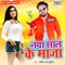 Naya Saal Ke Maja - Govind Bhojpuriya lyrics