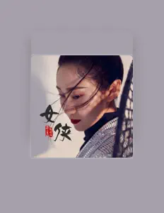Ascolta 一颗小葱, guarda video musicali, leggi la biografia, vedi le date del tour & altro!