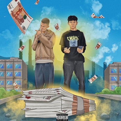 Главные Атрибуты (feat. СЛАХИ 95) - Single