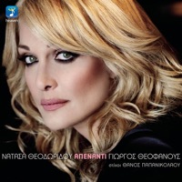 Apenanti - Natasa Theodoridou