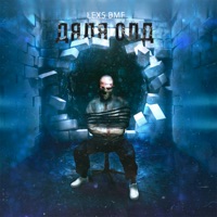 Дядя Олд - Single - LEXS BMF