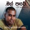 Mal Paare Hamuwenna - Single