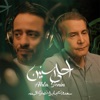 احلى سنين - Single