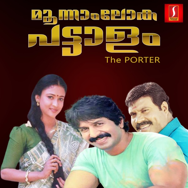 The Porter - Moonnam Loka Pattalam (Original Motion Picture Soundtrack) - EP