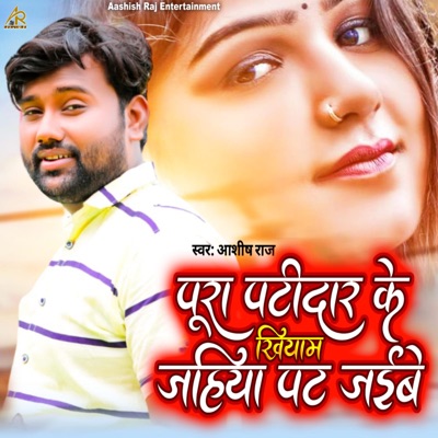 Pura Patidaar Ke Khiyem Jahiya Pat Jaibe - Single
