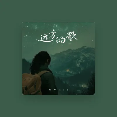 Listen to 斯琴Mia, watch music videos, read bio, see tour dates & more!