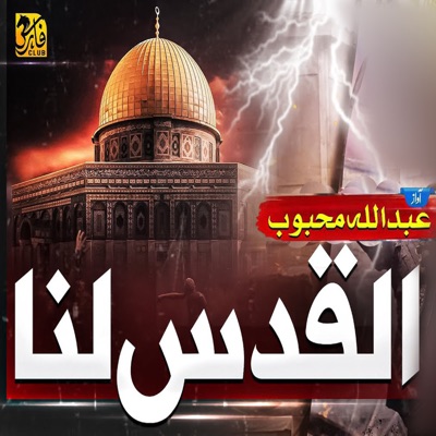 Abdullah Mehboob - Sarfaroosh Sipahi