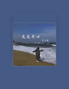 Listen to 费莉嘉, watch music videos, read bio, see tour dates & more!