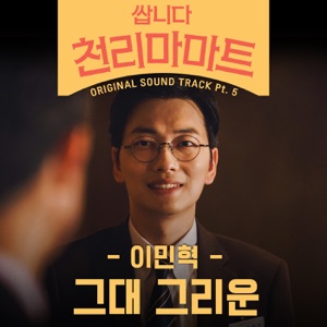 Pegasus Market, Pt. 5 (Original Television Soundtrack) - Single