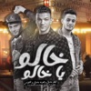 خالو يا خالو (feat. التوني, حوده بندق & تيتو بندق) - Single