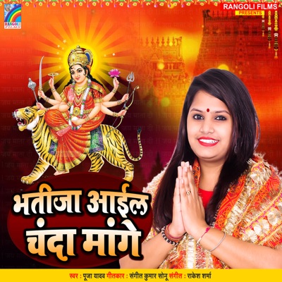 Bhatija Aail Chanda Mange - Single