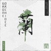 Grüne Orchidee - Single