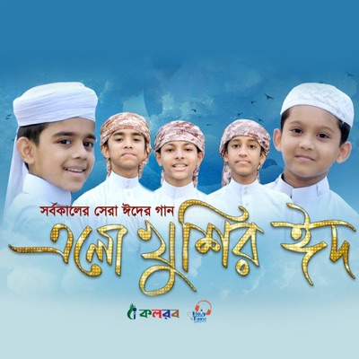 Kalarab Shilpigosthi - Ramjaner Rojar Sheshe Elo Khushir Eid