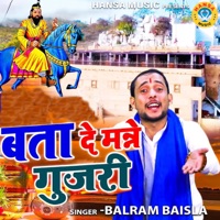 Bata de Re Gujariya Kaise Rado Daliya - Single - Balram Baisla