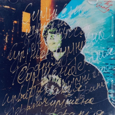 Сумнівна терапія - EP