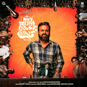 Nna Thaan Case Kodu (Original Motion Picture Soundtrack) - Single