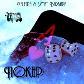 Покер Kaletra & Svyat Barbara