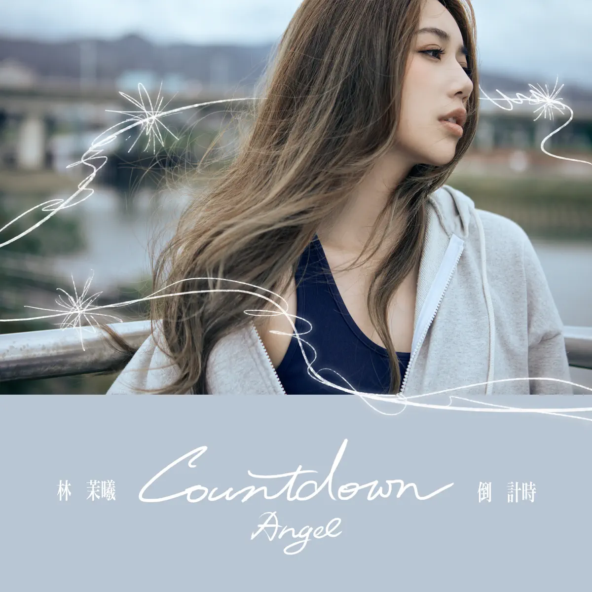 林茉曦 - 倒計時 - Single (2023) [iTunes Plus AAC M4A]-新房子