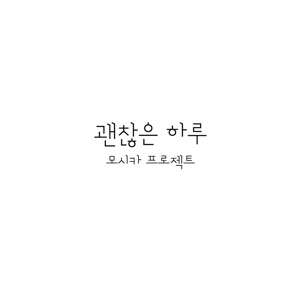 A Good Day (feat. LEE YONG MIN)