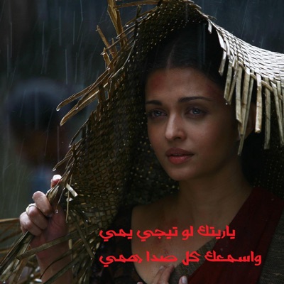 Dot Music - ياريتك ياريتك لو تيجي يمي واسمعك كل صدا همي