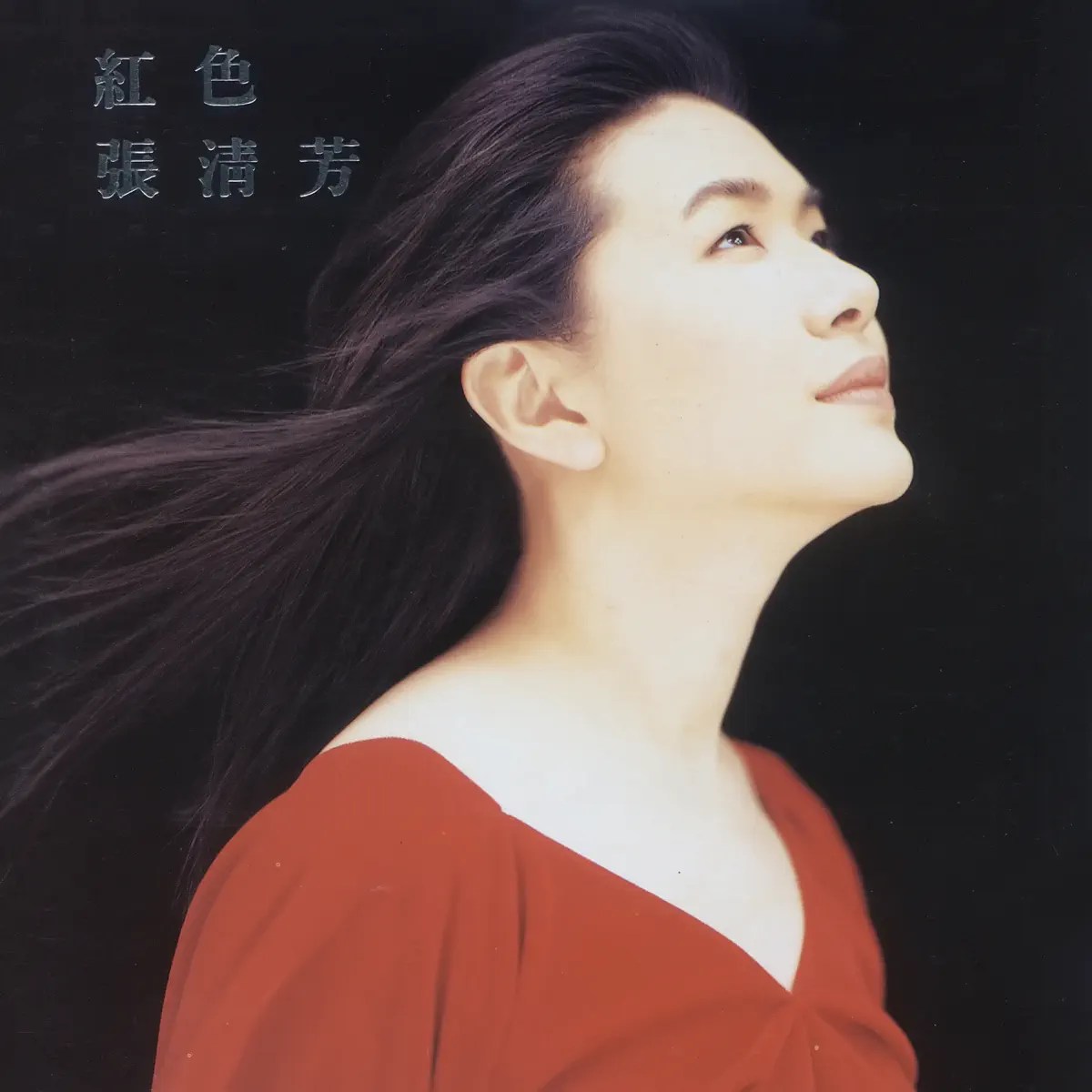 張清芳 - 紅色張清芳 (1994) [iTunes Plus AAC M4A]-新房子