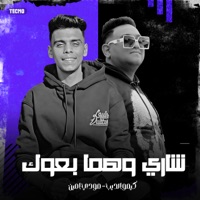 مهرجان - شاري و هما بعوك - مودي امين - كيمو الديب (مهرجان - شاري و هما بعوك) - Single - مودي امين