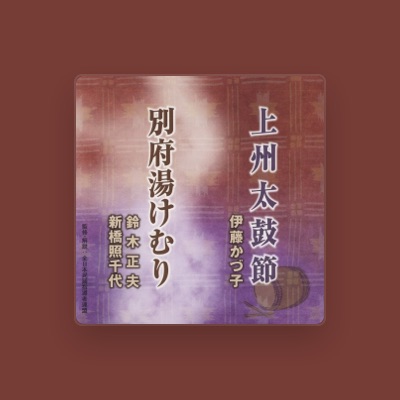 Listen to Kazuko Ito, watch music videos, read bio, see tour dates & more!