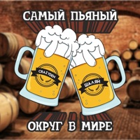 Самый пьяный округ в мире - Single - CrazyDen & Шаляй