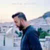 Ανδρέας Βιτωράτος - Το Παγκράτι