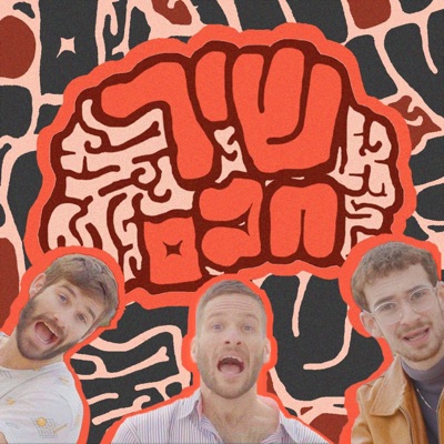 שיר חכם (feat. Vxodoo Daddy) - Single