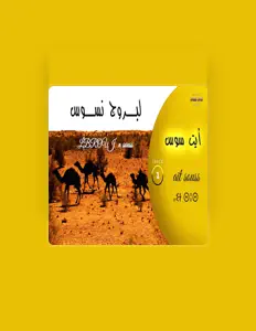 Listen to Groupe Lbrouj Nsouss, watch music videos, read bio, see tour dates & more!