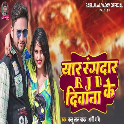 Yaar Rangdar RJD Ke Deewana - Single