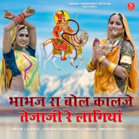 Bhabhaj Ra Bol Kalje Tejaji Re Lagiya - Single - Sarika Choudhary