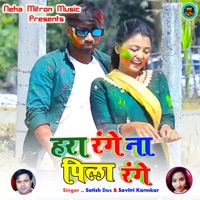 Hara Range Na Pila Range - Single - Satish Das & Savitri Karmkar