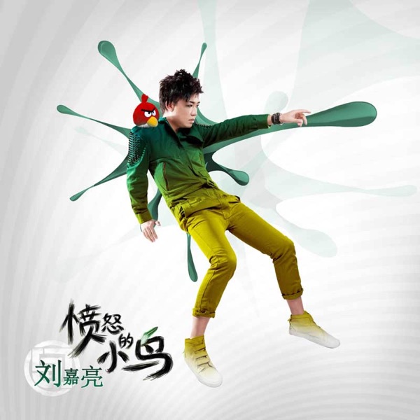 愤怒的小鸟 - Single
