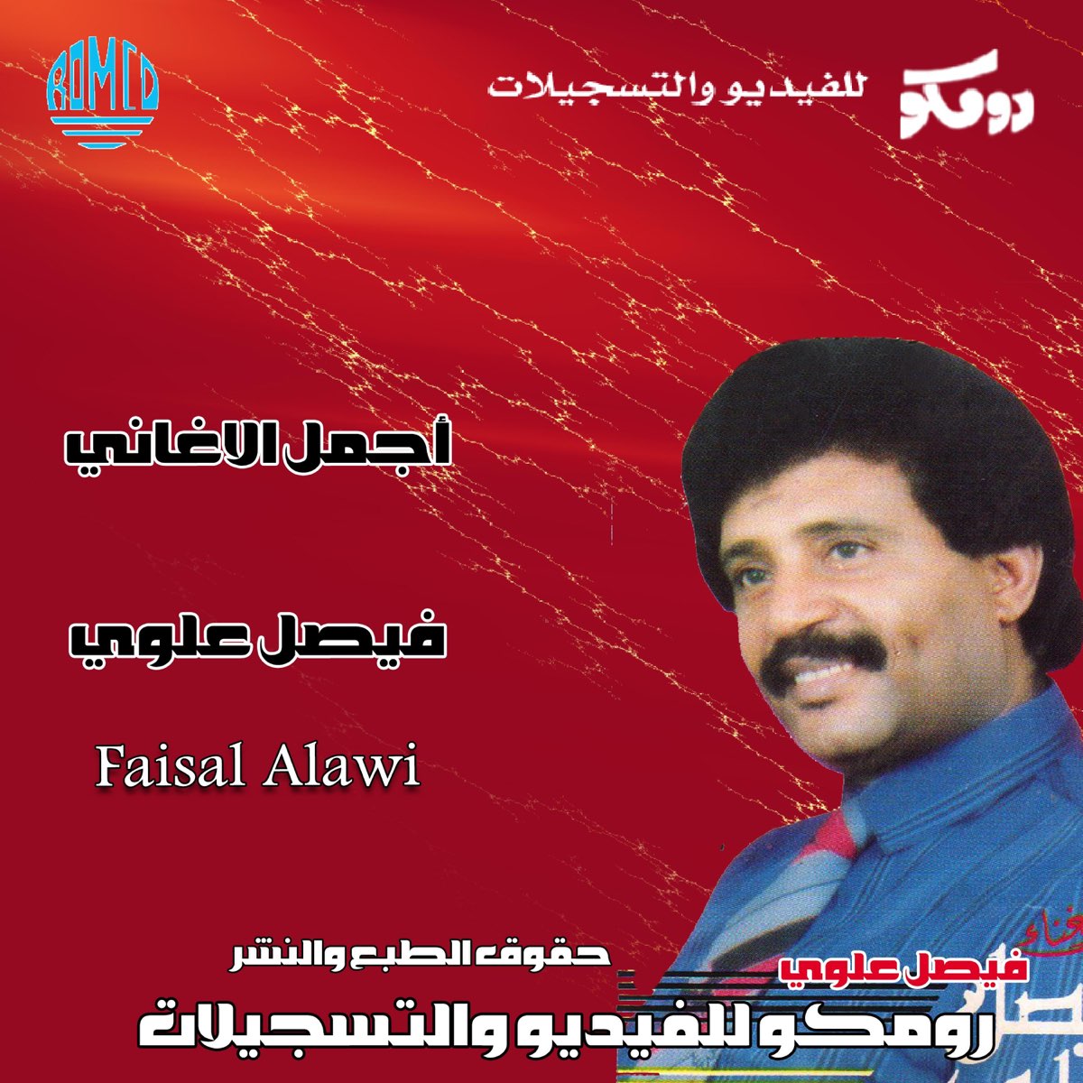 اجمل الأغاني فيصل علوي - Album by Faisel Alawi - Apple Music