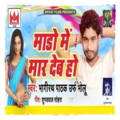 Mado Me Mar Deb Ho - Single