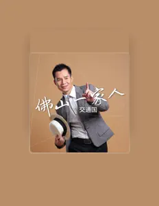 Listen to 交通国, watch music videos, read bio, see tour dates & more!
