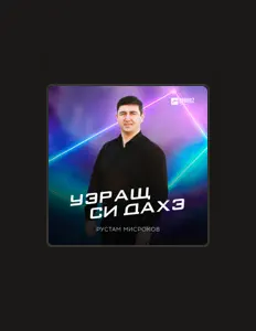 Рустам Мисроков을(를) 듣고, 뮤직 비디오를 보고, 약력을 읽고, 투어 일정 등을 확인하세요!