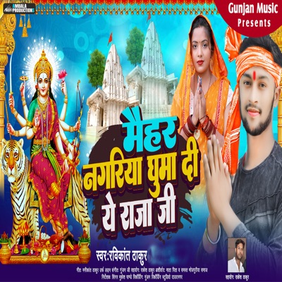 Maihar Nagariya Ghumma Di Ye Raja Ji - Single