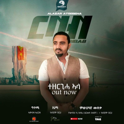 Semay Entertainment - Ribab (feat. Alazar Atsebeha)